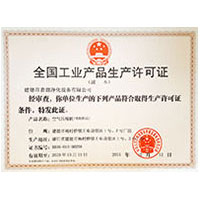 骚妇黄网全国工业产品生产许可证